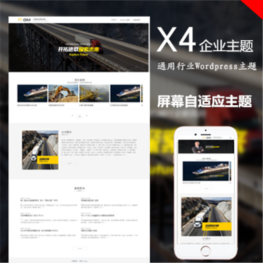 X4-企業主題-V1.1.0—企業wordpress主題